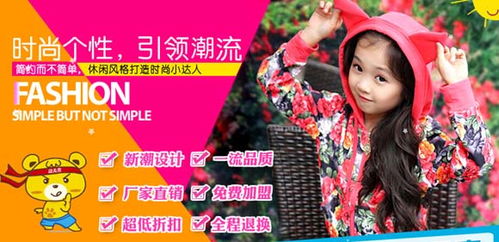 铁岭童装加盟

