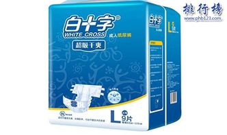 成人纸尿裤哪个牌子的好用还便宜
