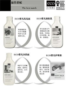 eco婴儿洗护用品
