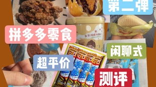 拼xx批发小零食
