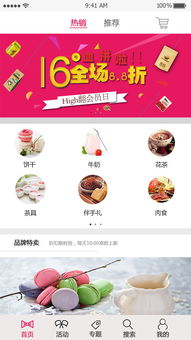 卖零食的手机APP有哪些?