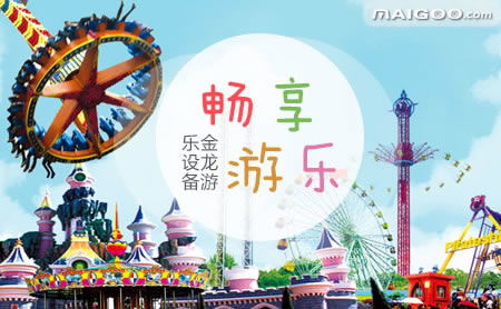 游乐设备厂家地址