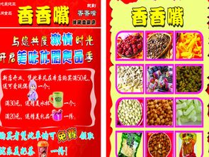 香香嘴小零食加盟

