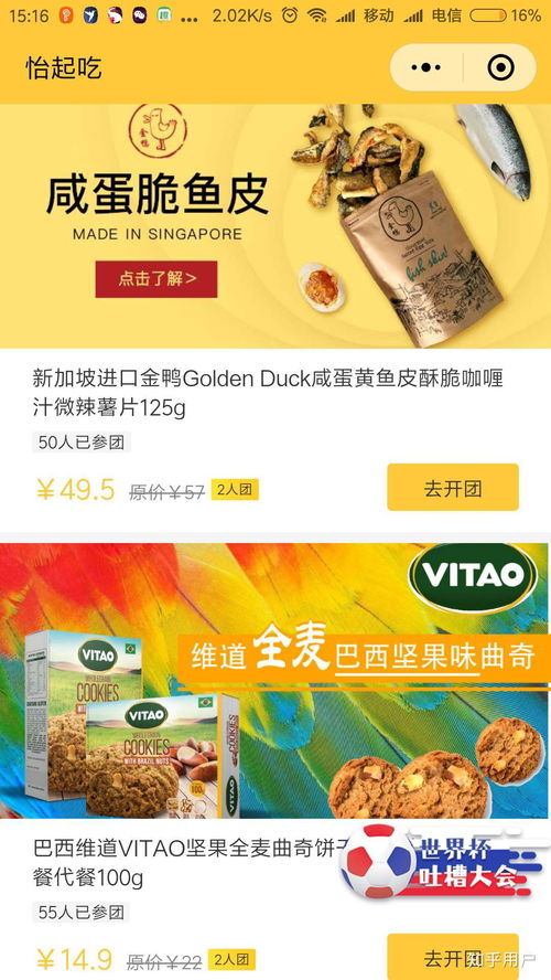 买零食去哪个app便宜