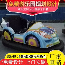 碰碰车是哪里出的,湖北有厂家吗?