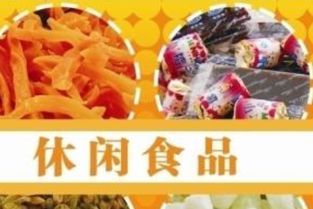 小零食加盟创业方案范文
