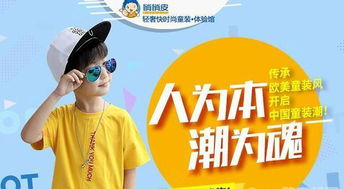 秦皇岛时尚童装加盟电话
