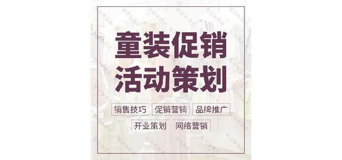 童装促销策划方案3篇