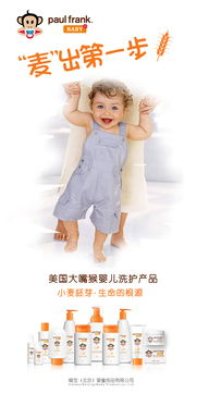 大嘴猴婴儿洗护用品
