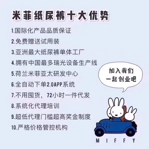 米菲纸尿裤代理奖金
