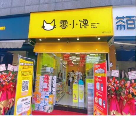 零小馋零食加盟靠谱吗
