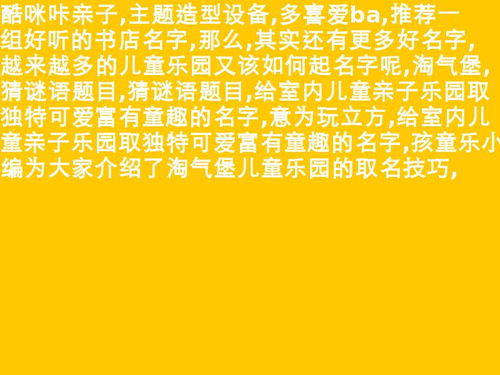儿童游乐品牌怎样取名好听
