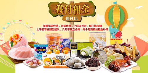 零嘴趣爱吃零食怎么加盟