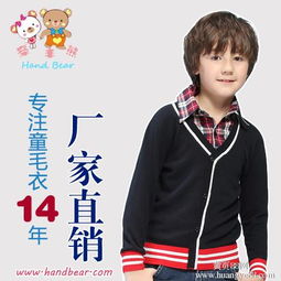 寻求童装毛衣合作厂家
