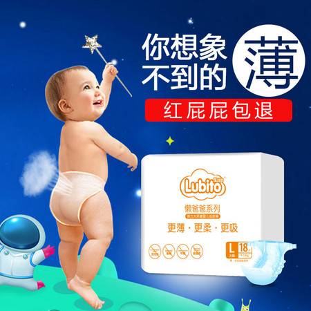 懒爸爸纸尿裤代理
