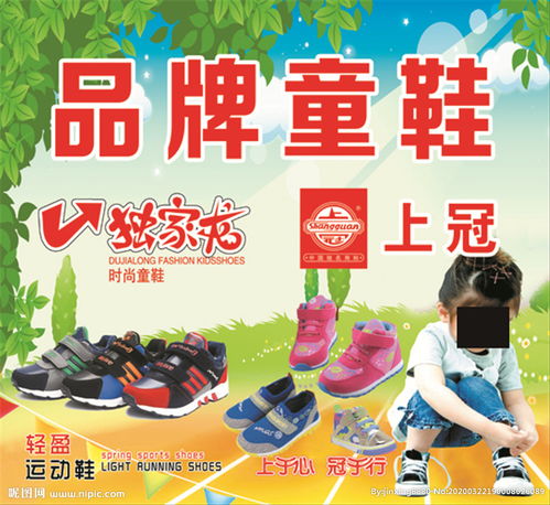 优格品牌童鞋广告
