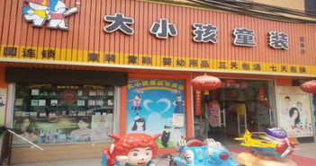 童装加盟店需要多少钱
