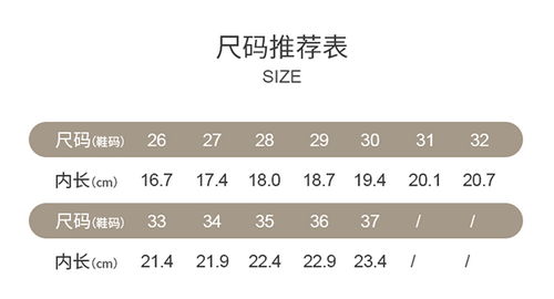 儿童鞋子尺码表