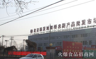新发地有批发饼干的吗