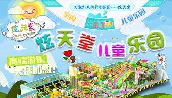 儿童游乐园室外加盟哪家好
