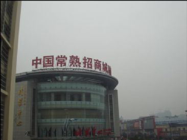 常熟国际服装城的衣服怎么样