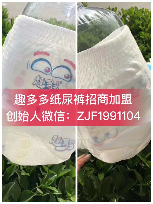 趣多多纸尿裤好用吗 怎么做代理商厂家