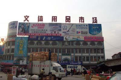 临沂市积木批发市场在哪里