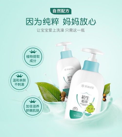 婴儿洗护沐浴露植物提取
