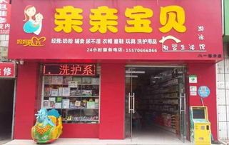 亲亲宝贝六元童装店是真的吗