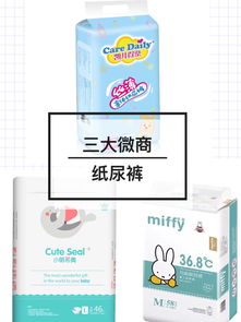 尼塔纸尿裤是微商品牌吗