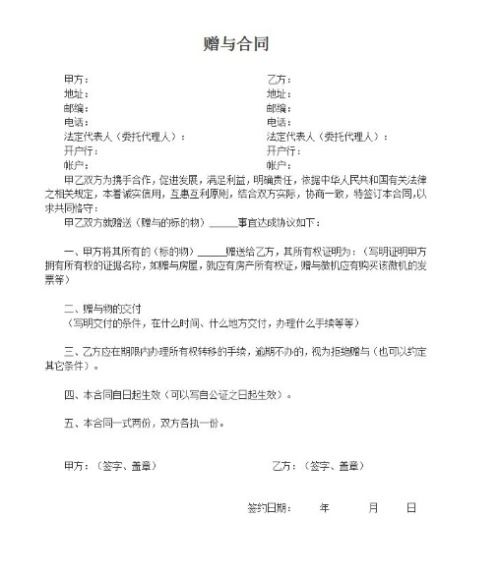 品牌童装赠与合同怎么写
