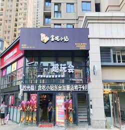 小零食店如何加盟仙桃
